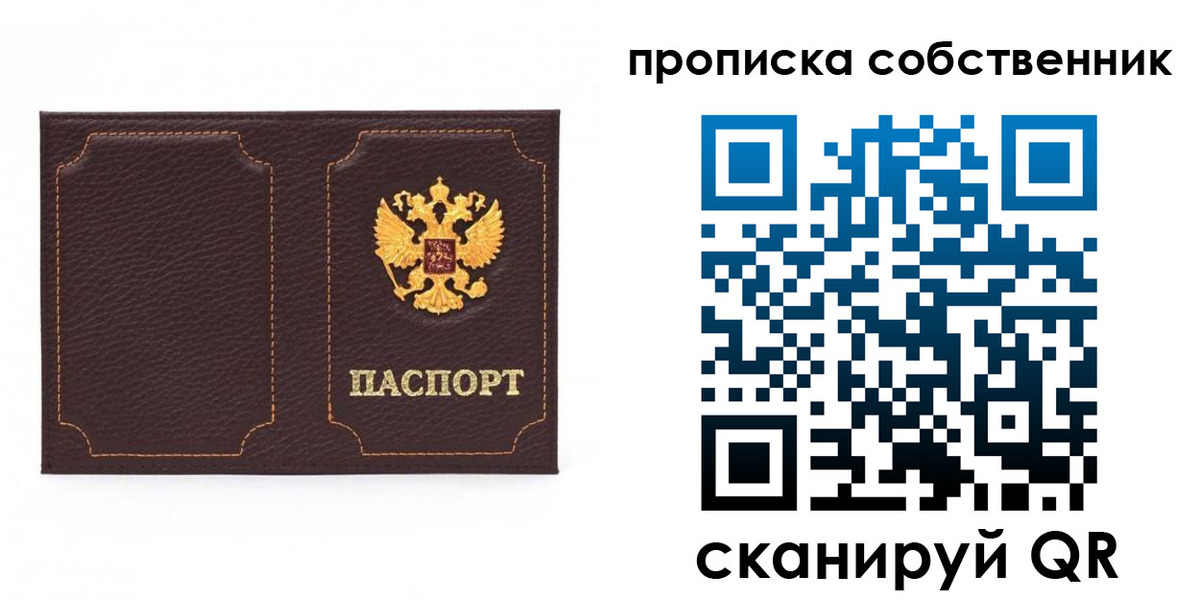 прописка штамп в Симе