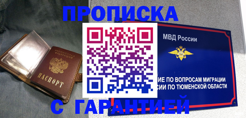 прописка от собственника в Симе